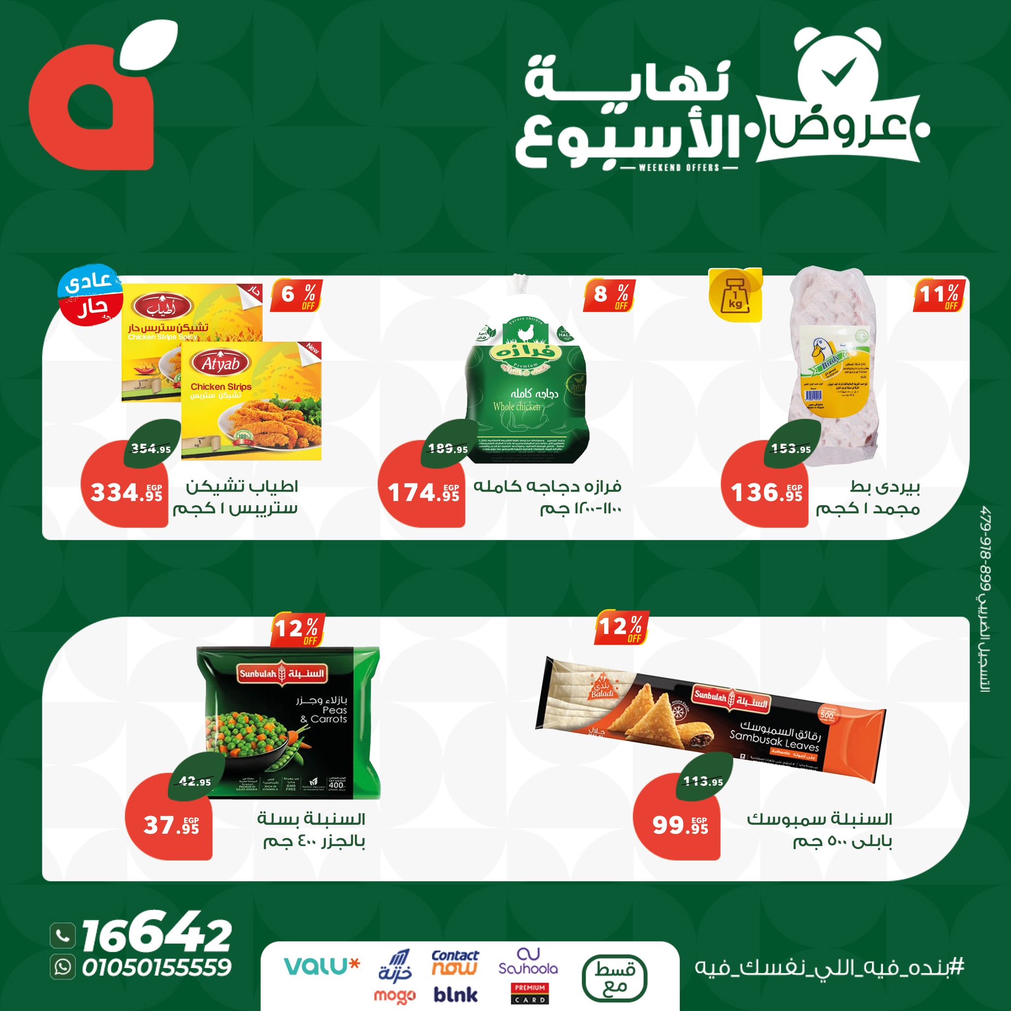 panda offers from 11jun to 15jun 2025 عروض بنده من 11 يونيو حتى 15 يونيو 2025 صفحة رقم 3